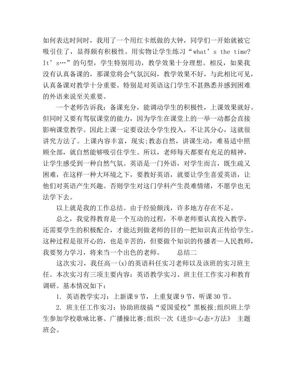 英语教师教育实习总结 (2) _第2页