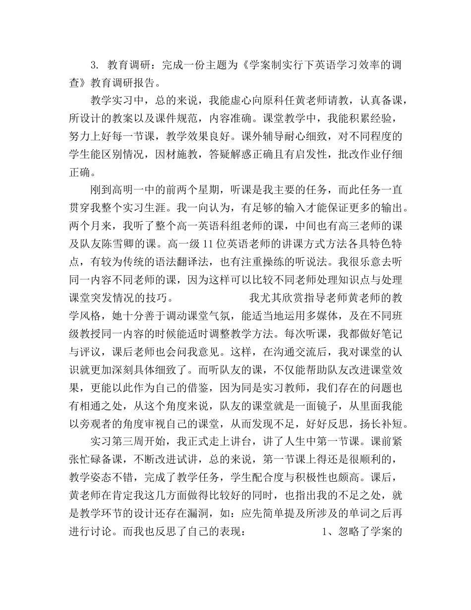 英语教师教育实习总结 (2) _第3页
