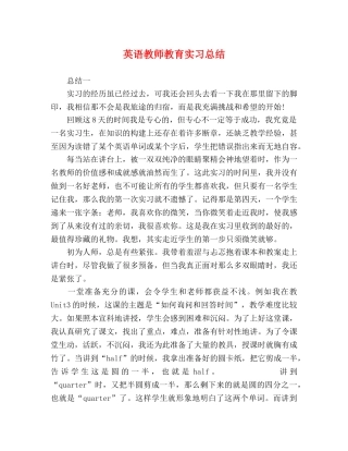 英语教师教育实习总结 (2) 