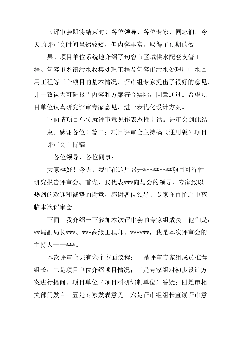 项目评审会议主持词_第2页