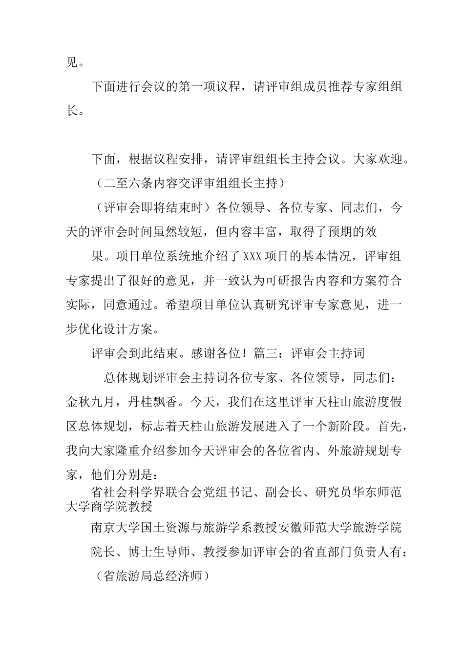 项目评审会议主持词_第3页