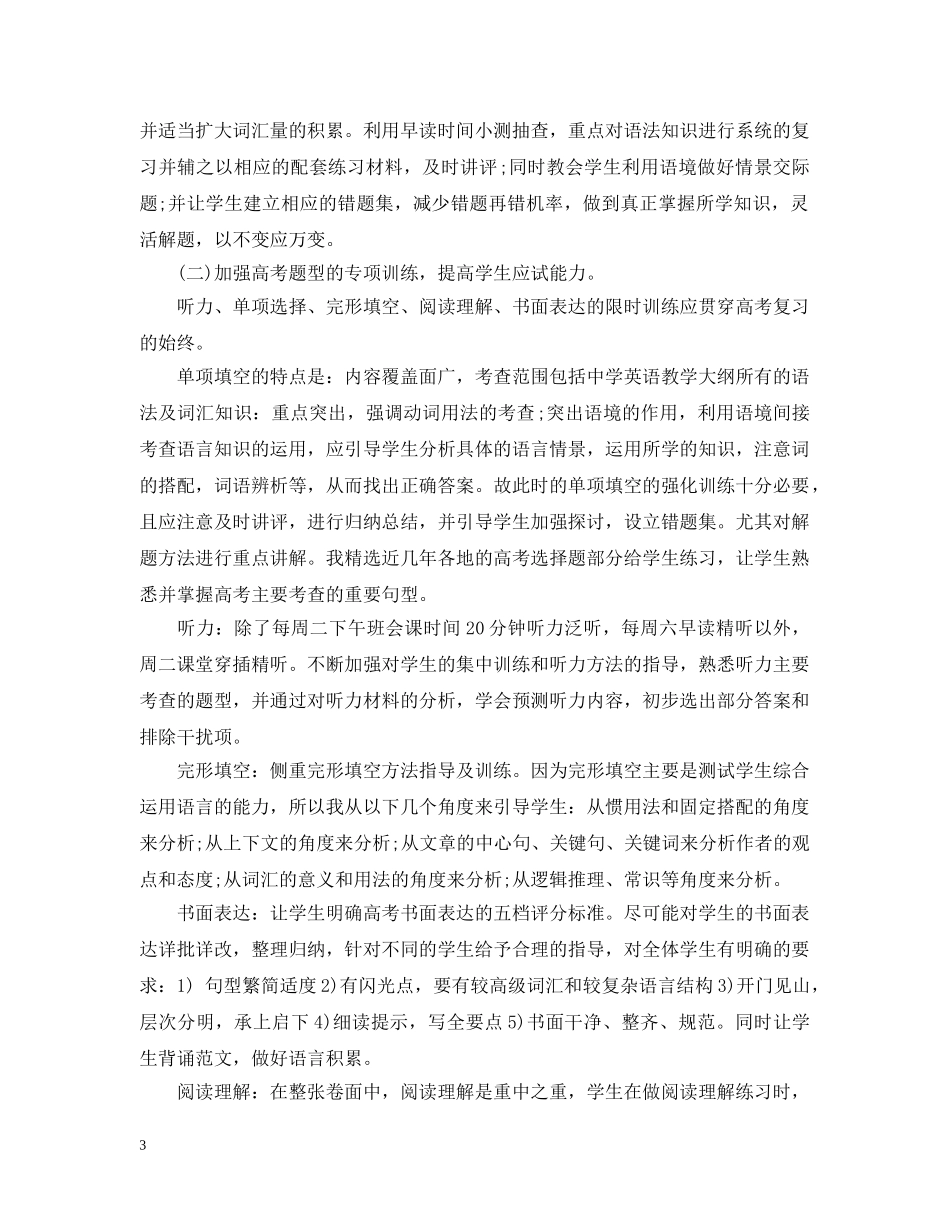 英语教师教研教改总结怎么写 _第3页