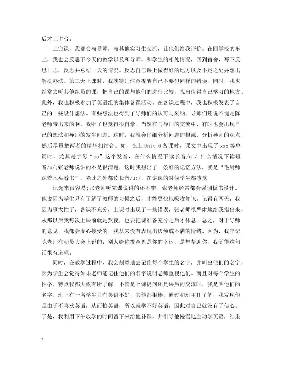 英语教师教育实习总结 _第2页