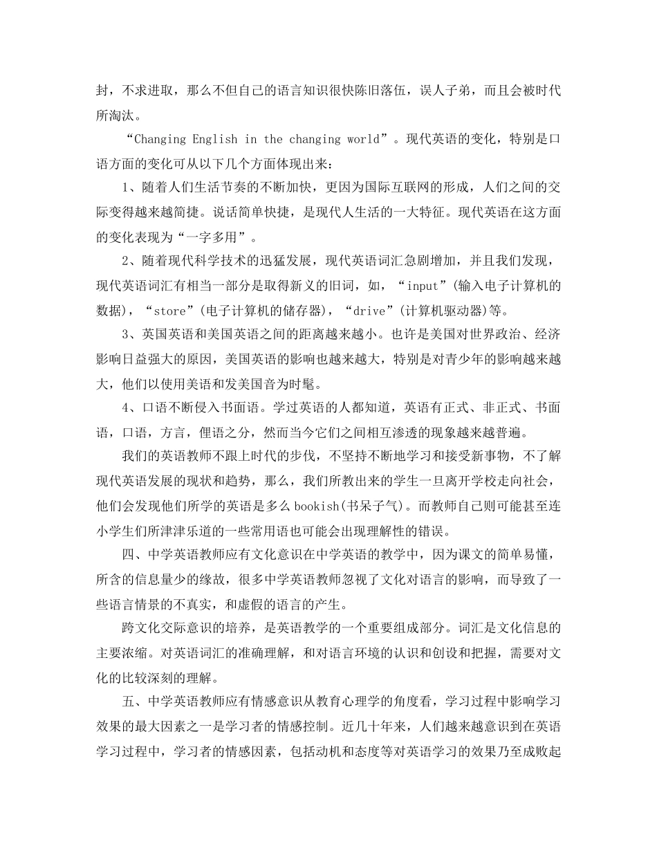 英语教师教学经验总结工作总结5篇 _第2页