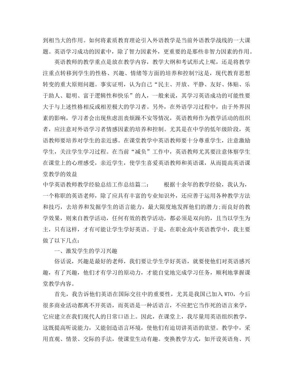 英语教师教学经验总结工作总结5篇 _第3页