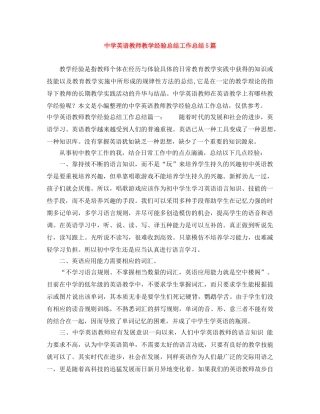 英语教师教学经验总结工作总结5篇 