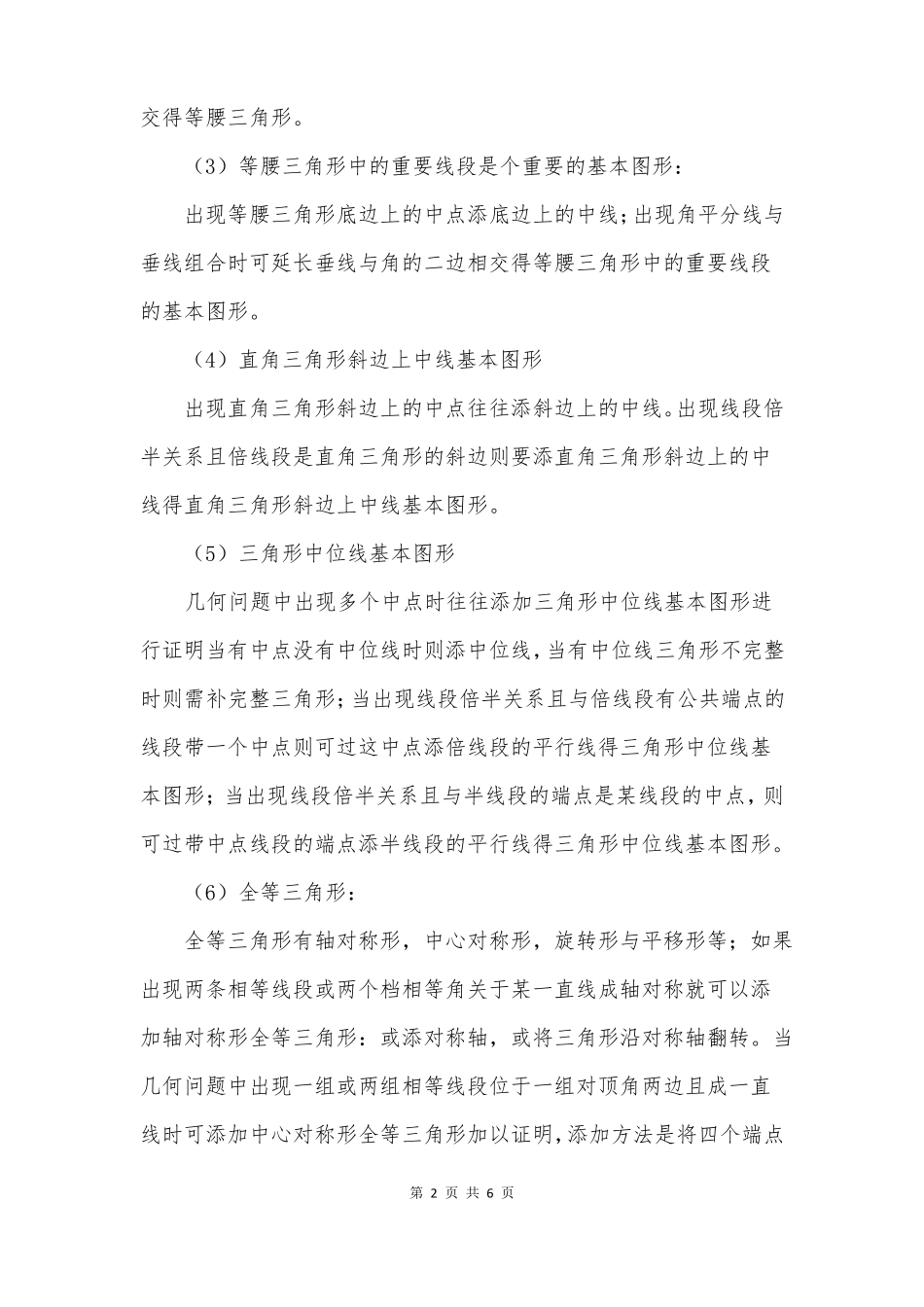 中考数学添加辅助线讲解_第2页