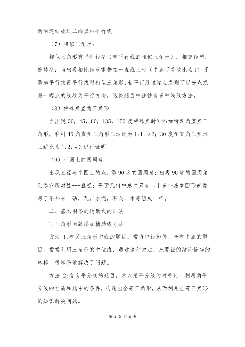 中考数学添加辅助线讲解_第3页