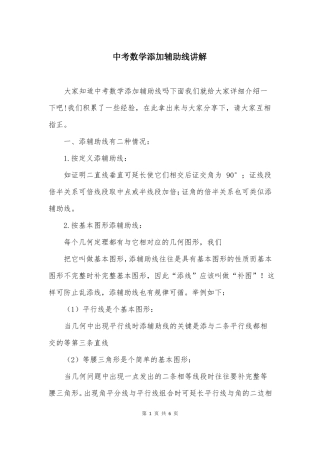 中考数学添加辅助线讲解