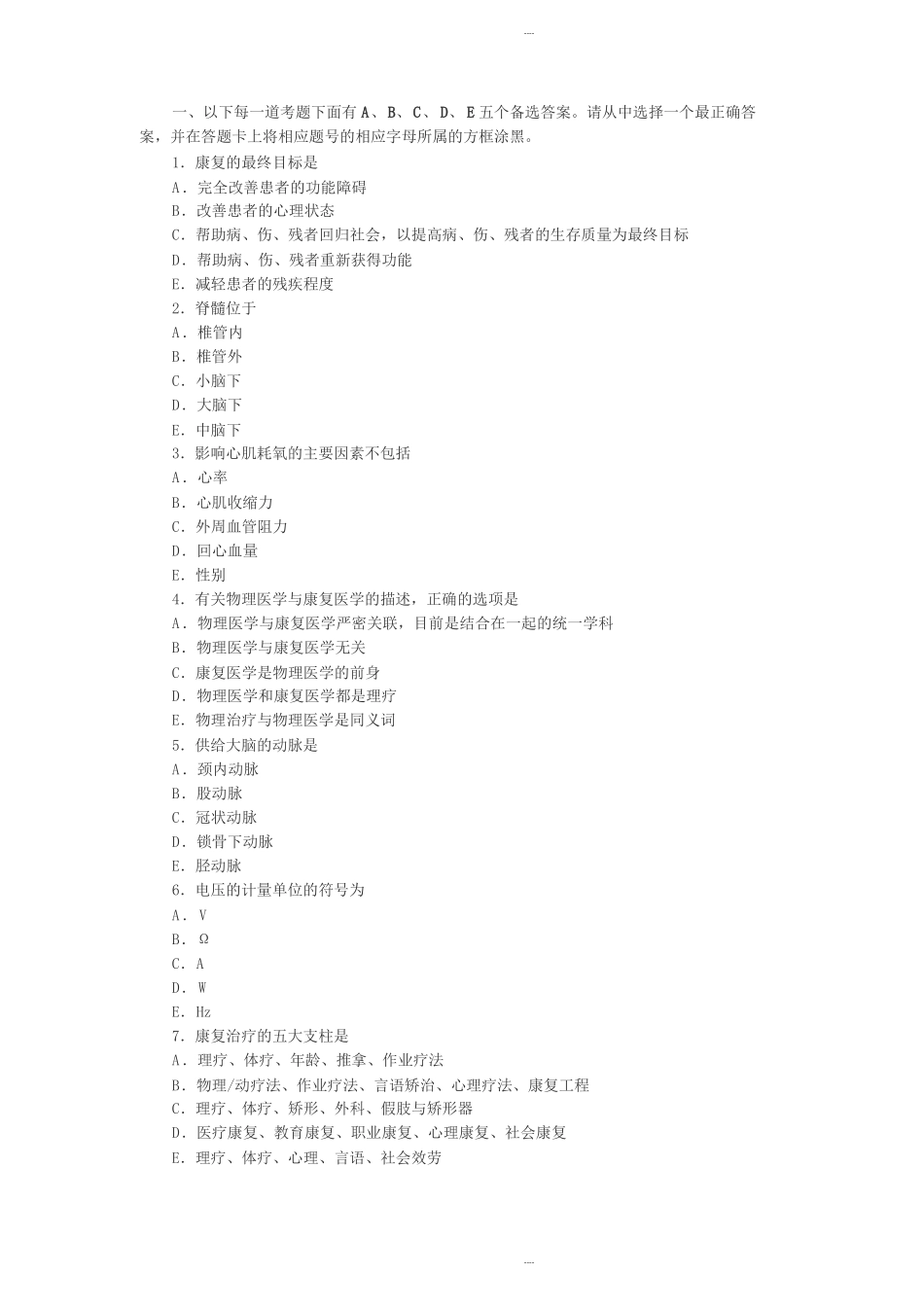 2013年卫生职称考试中级康复医学治疗技术基础知识真题_第1页