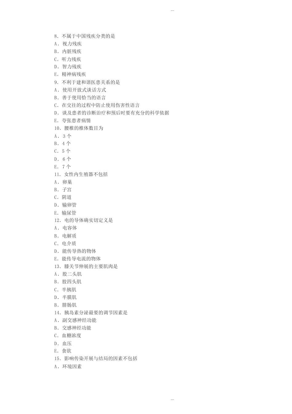 2013年卫生职称考试中级康复医学治疗技术基础知识真题_第2页