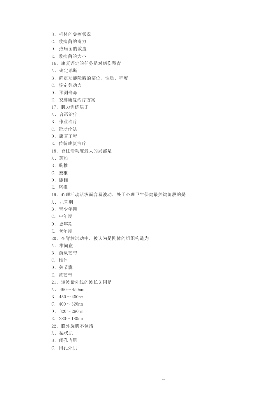 2013年卫生职称考试中级康复医学治疗技术基础知识真题_第3页