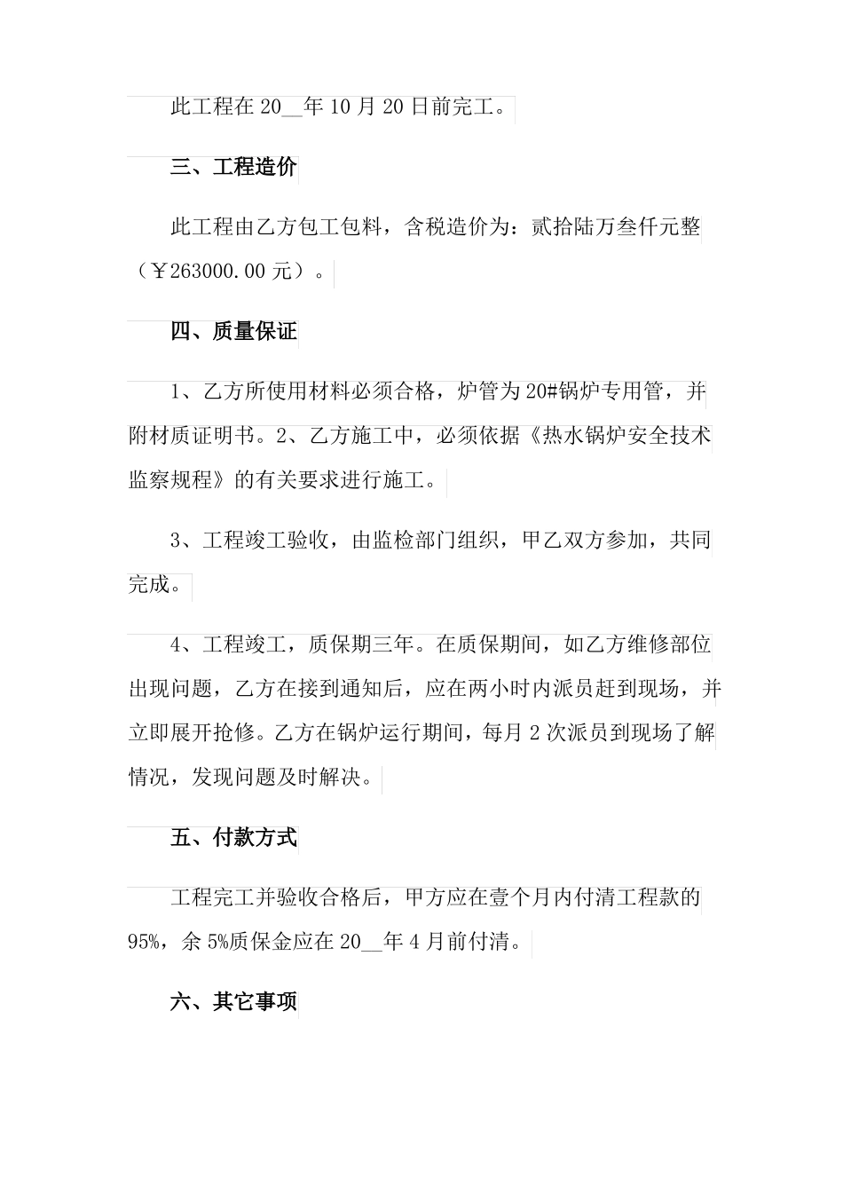 2022年锅炉维修合同_第2页