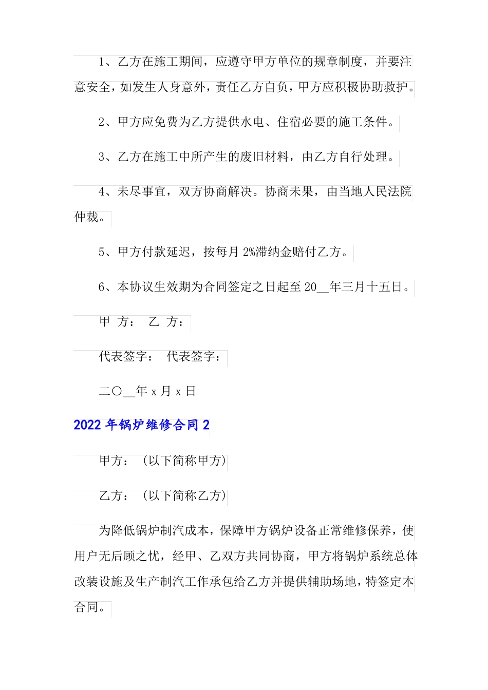 2022年锅炉维修合同_第3页