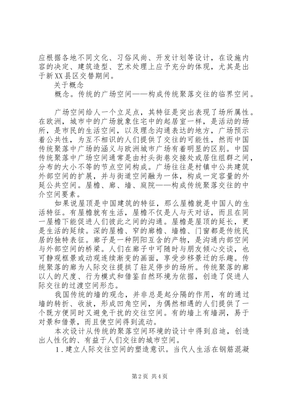 社区活动中心调研报告_第2页