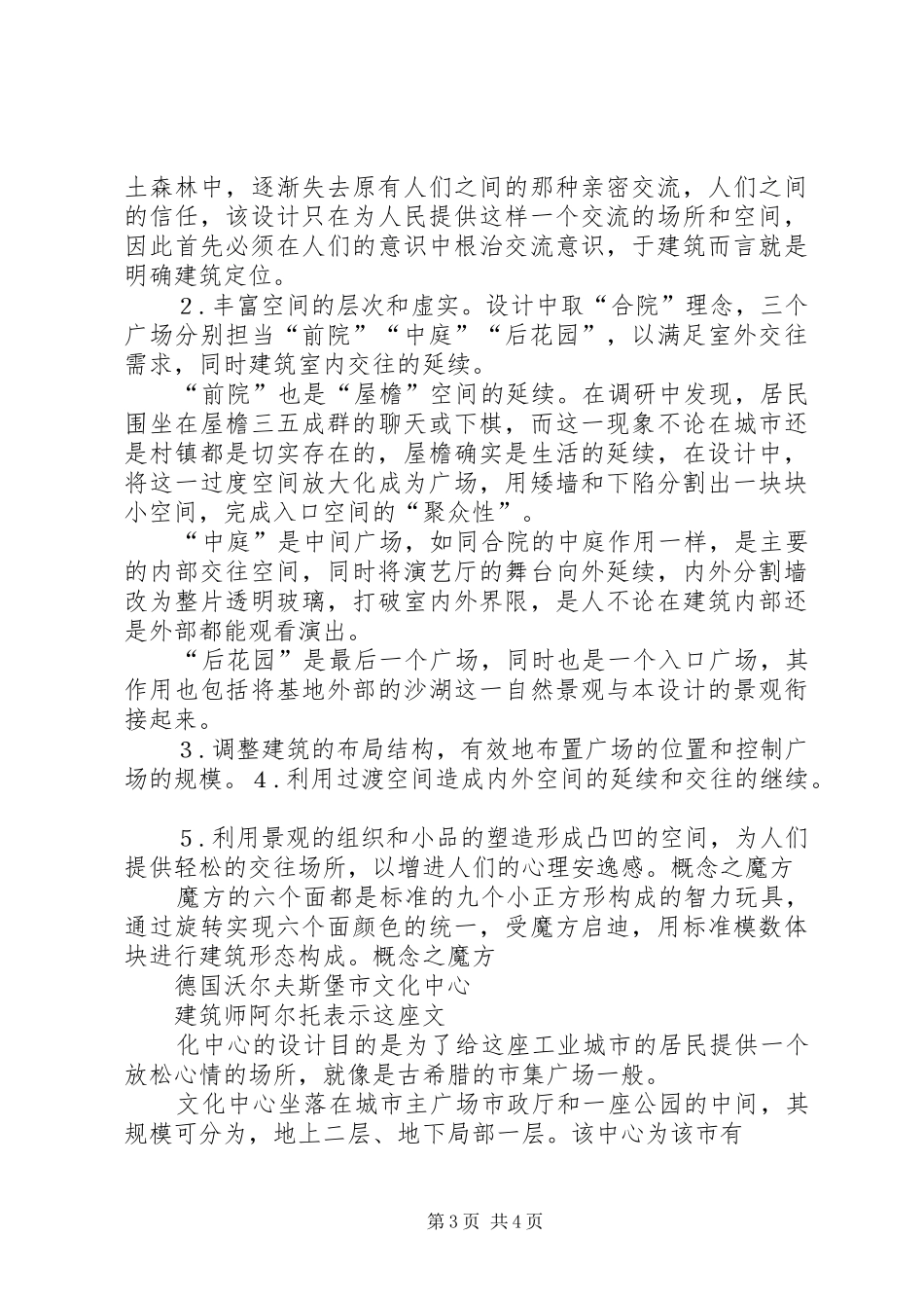 社区活动中心调研报告_第3页