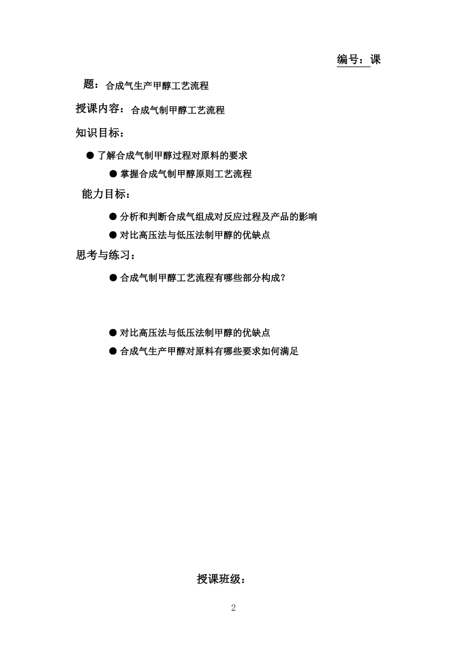 合成气生产甲醇工艺流程_第2页