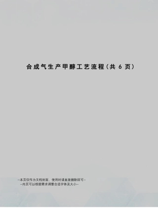 合成气生产甲醇工艺流程