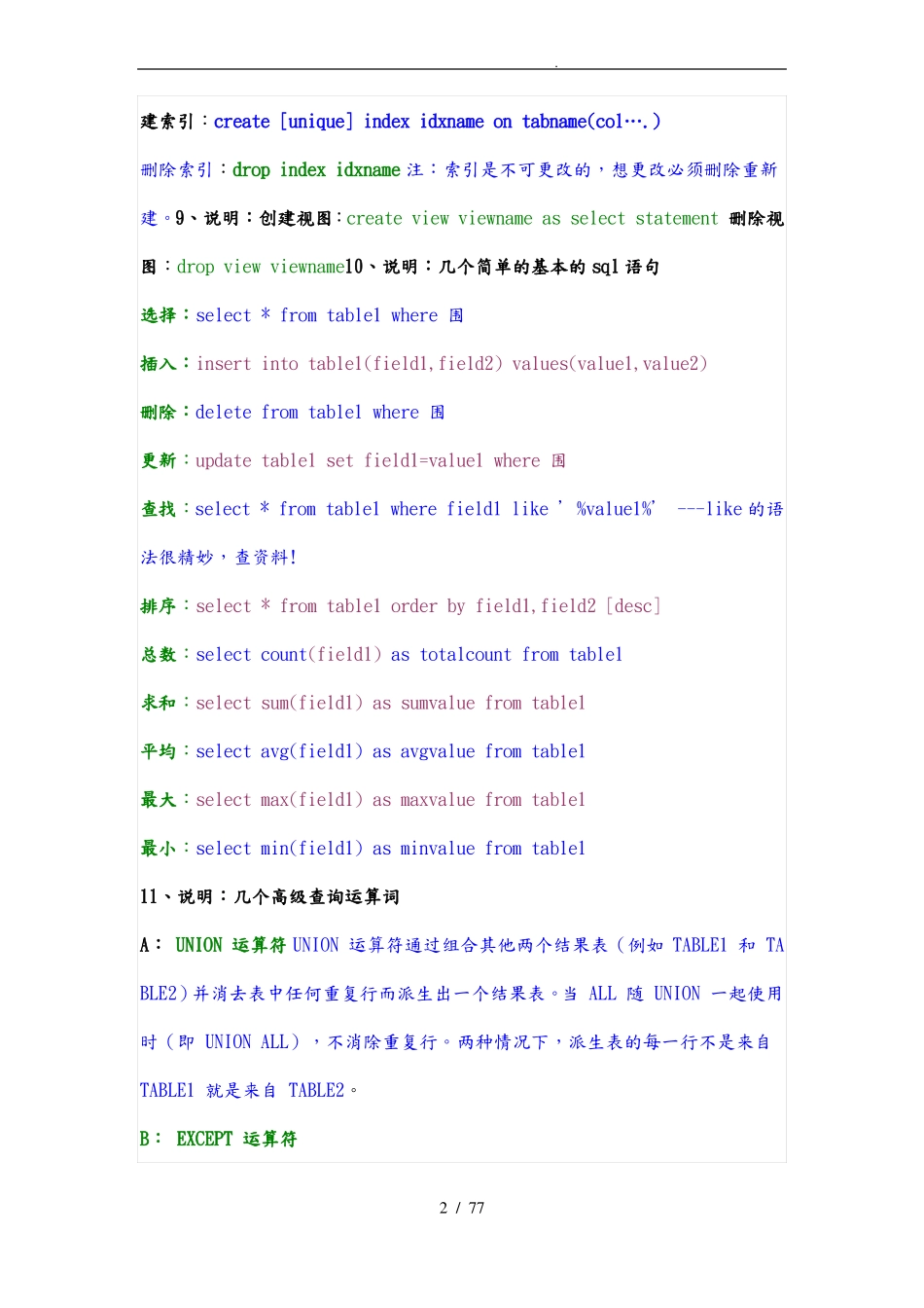 数据库SQL查询语句大全_第2页
