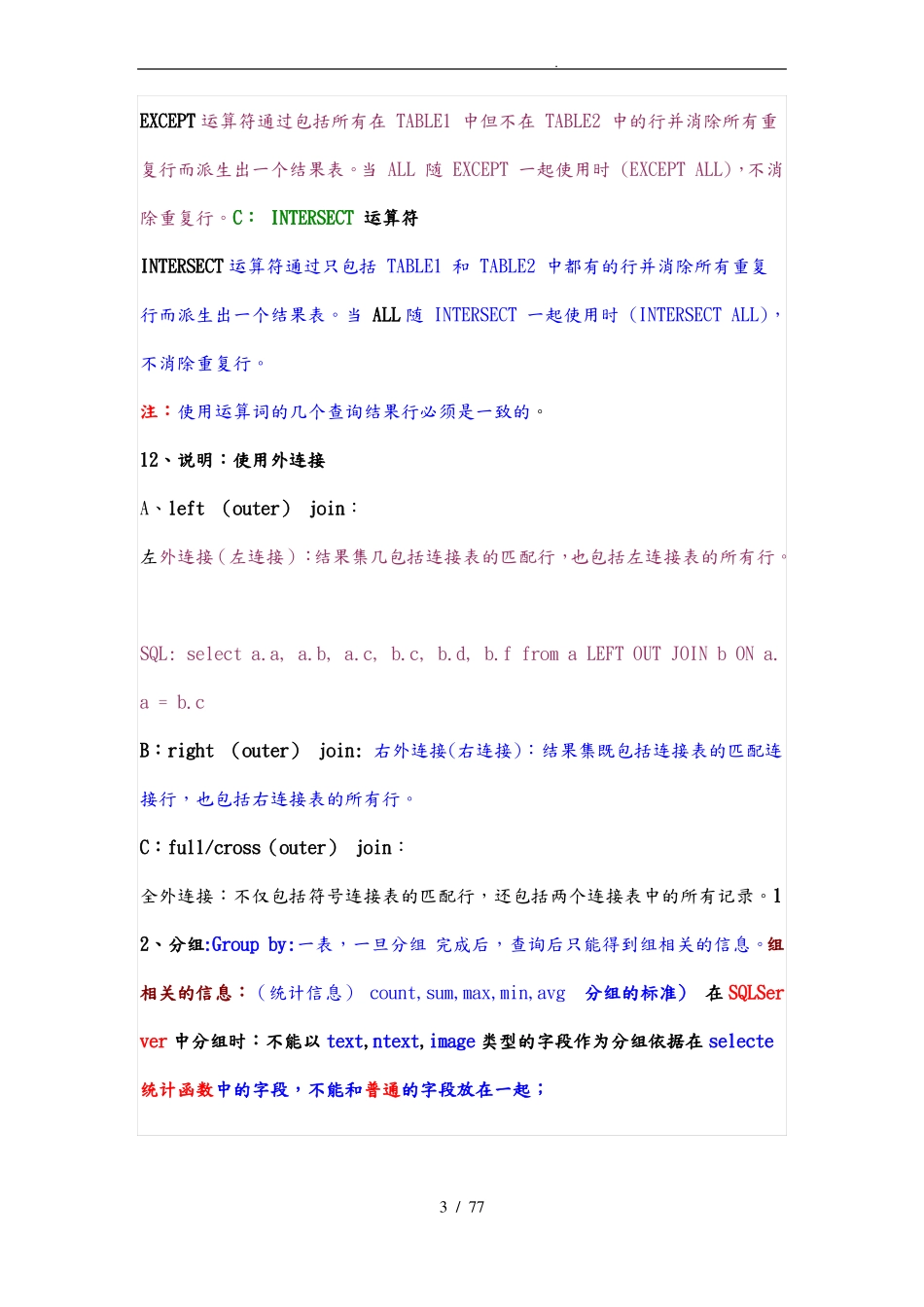 数据库SQL查询语句大全_第3页