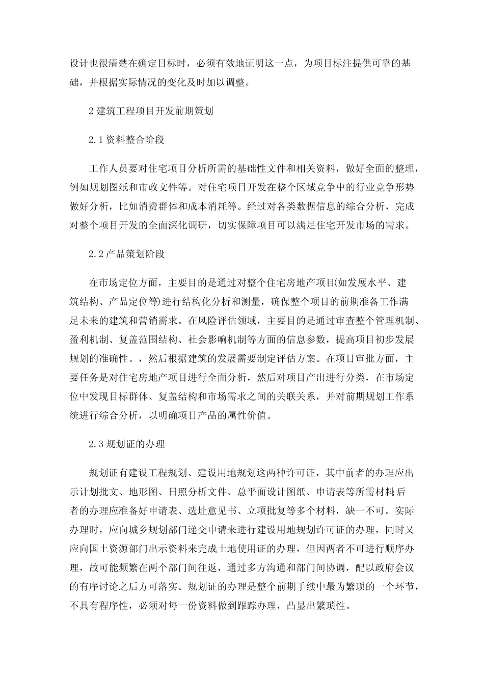 建筑工程项目开发前期策划与规划方案设计研究 _第2页