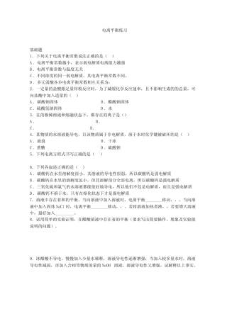 电离平衡练习题(含答案)
