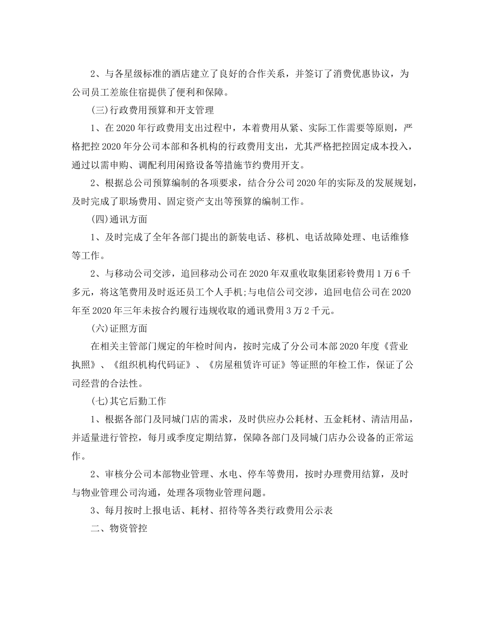 公司行政后勤个人工作总结精选_第2页