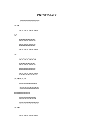 大学中庸经典语录