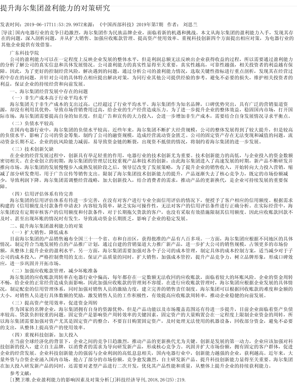 提升海尔集团盈利能力的对策研究 _第1页