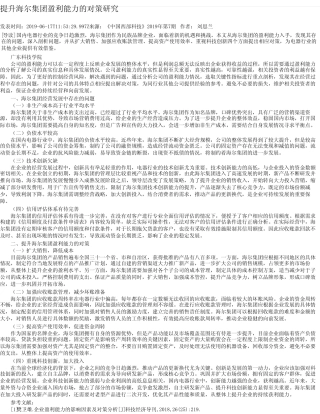 提升海尔集团盈利能力的对策研究 