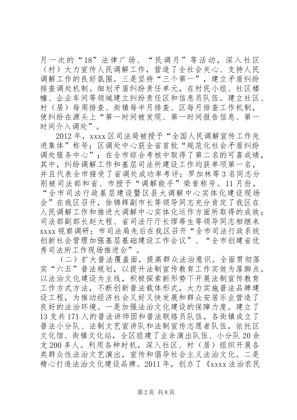 社区法律服务调研报告_第2页
