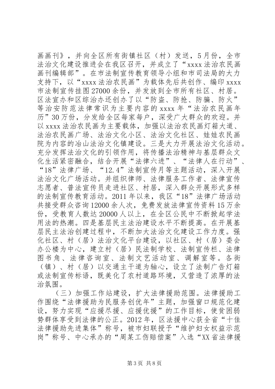 社区法律服务调研报告_第3页