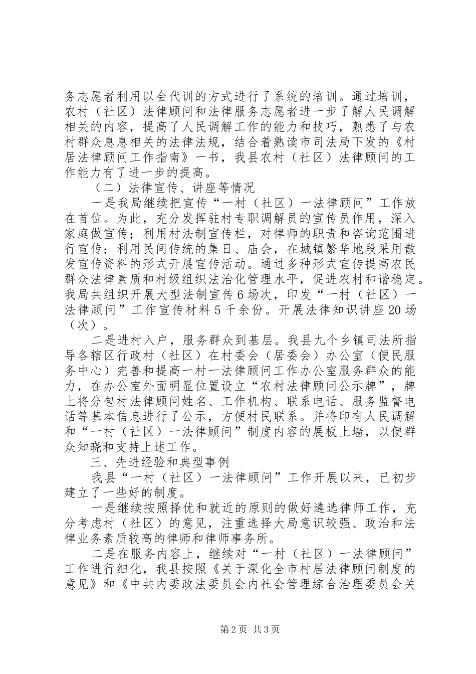 社区法律顾问工作开展情况汇报_第2页