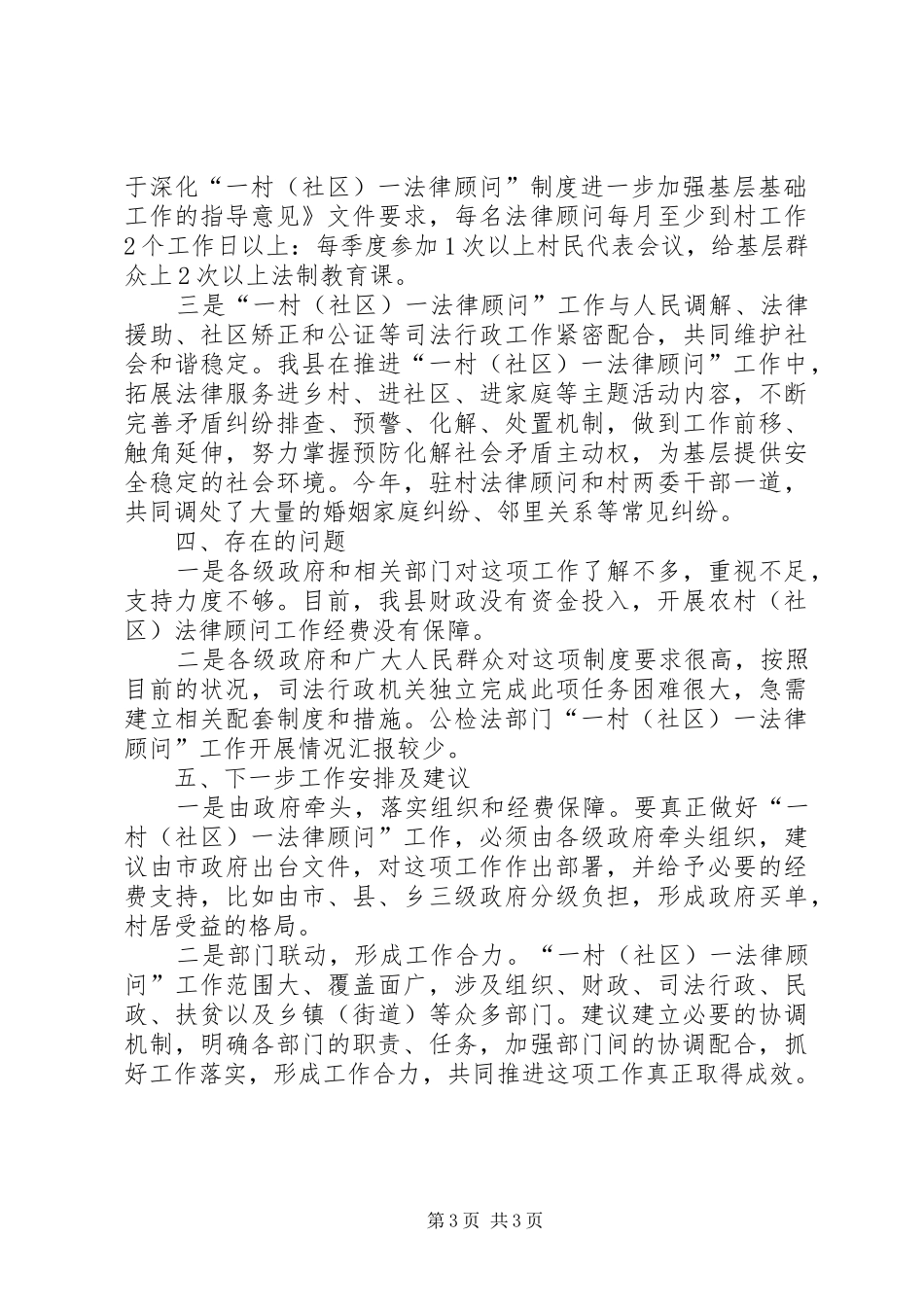 社区法律顾问工作开展情况汇报_第3页