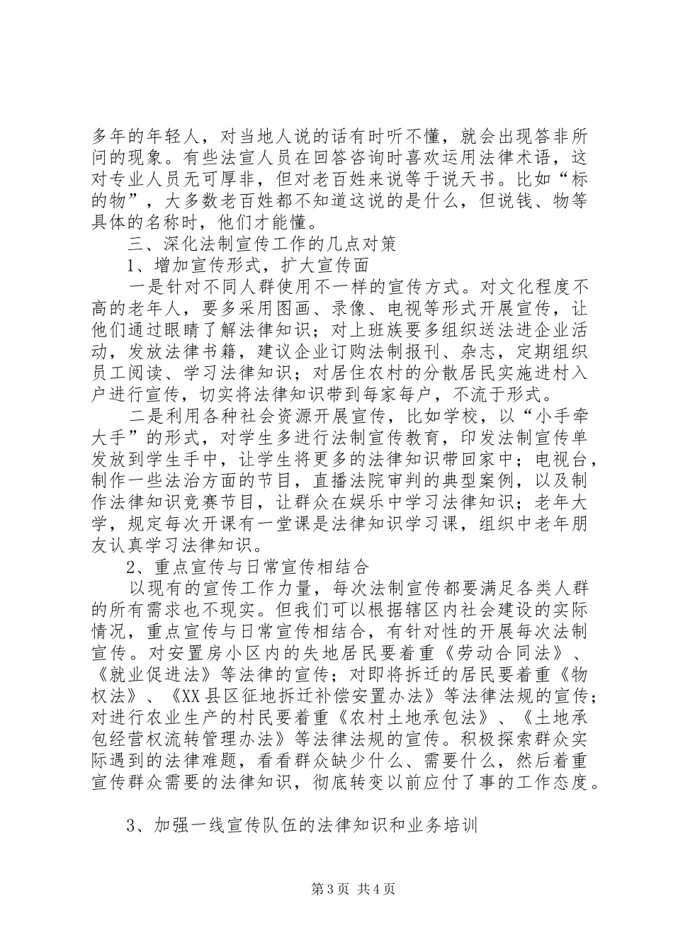 社区法制宣传工作调研报告_第3页