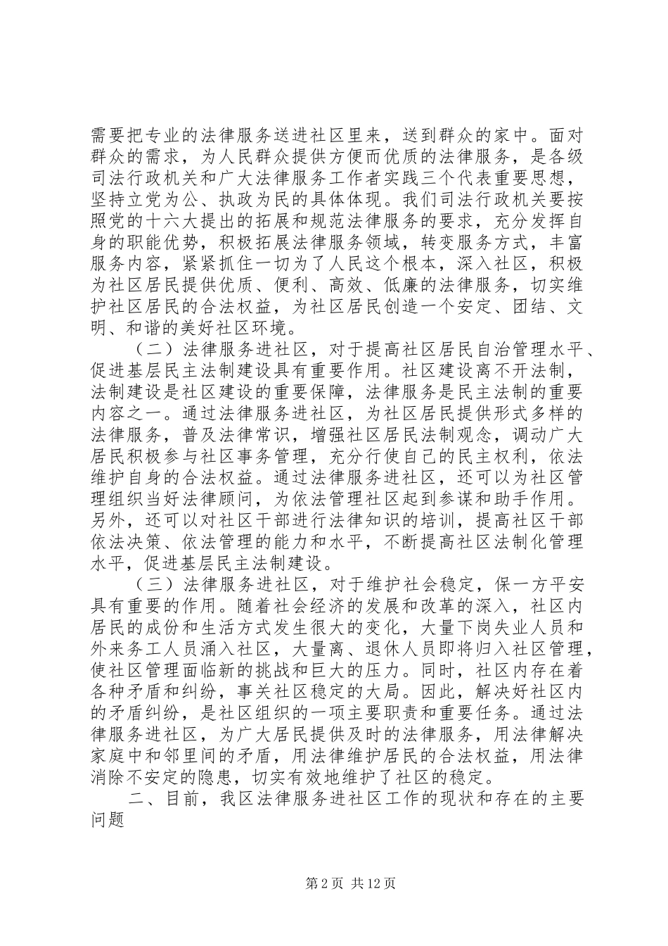 社区法律服务调研报告【推荐】_第2页