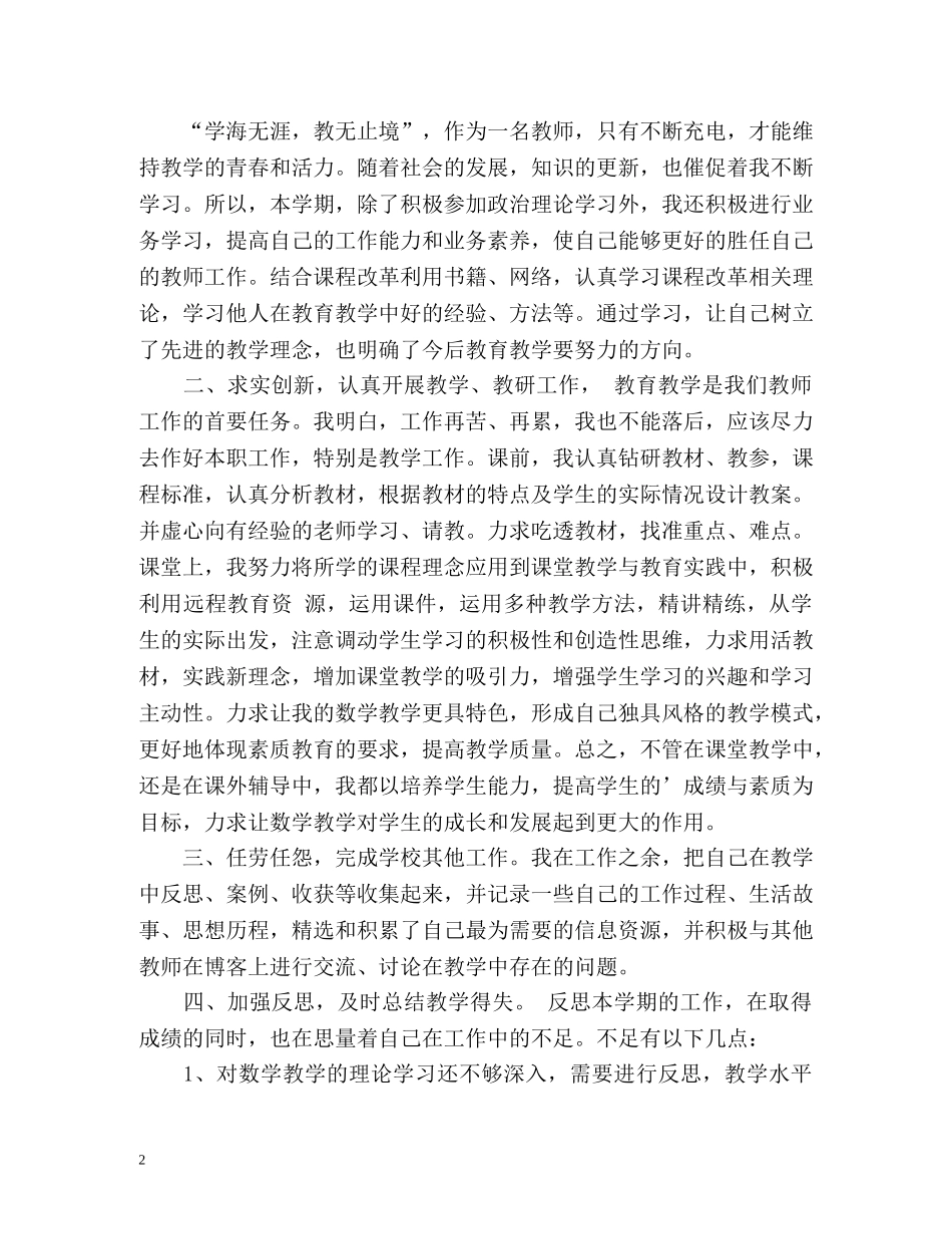 英语教师度考核表个人总结 _第2页