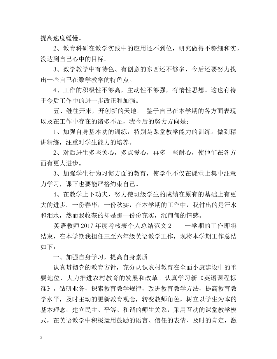 英语教师度考核表个人总结 _第3页
