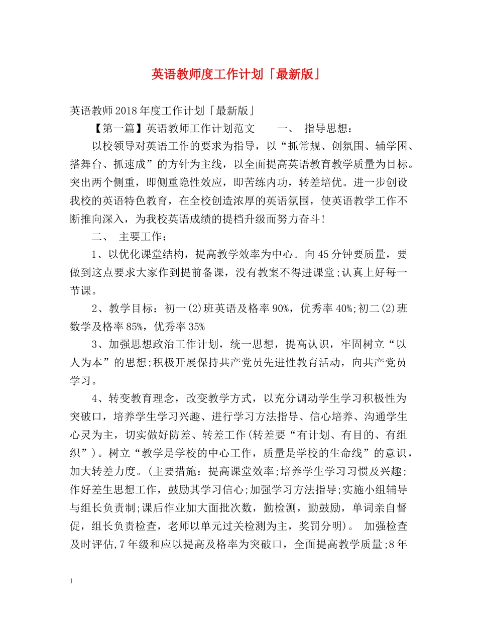 英语教师度工作计划「最新版」 _第1页