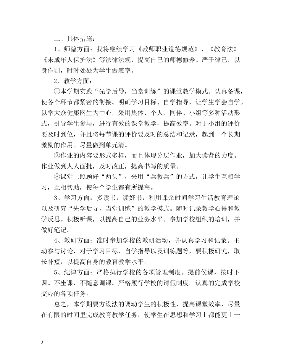 英语教师度工作计划「最新版」 _第3页