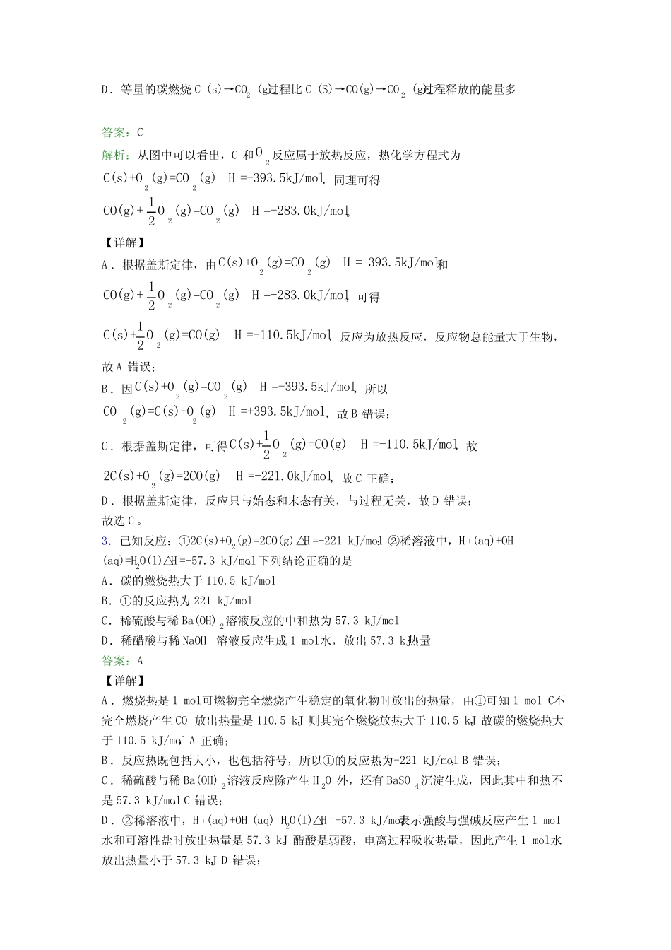 广西贵港市高中化学选修一第一章《化学反应的热效应》复习题(培优练..._第2页