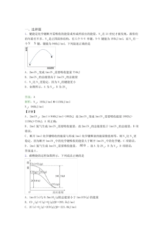 广西贵港市高中化学选修一第一章《化学反应的热效应》复习题(培优练...