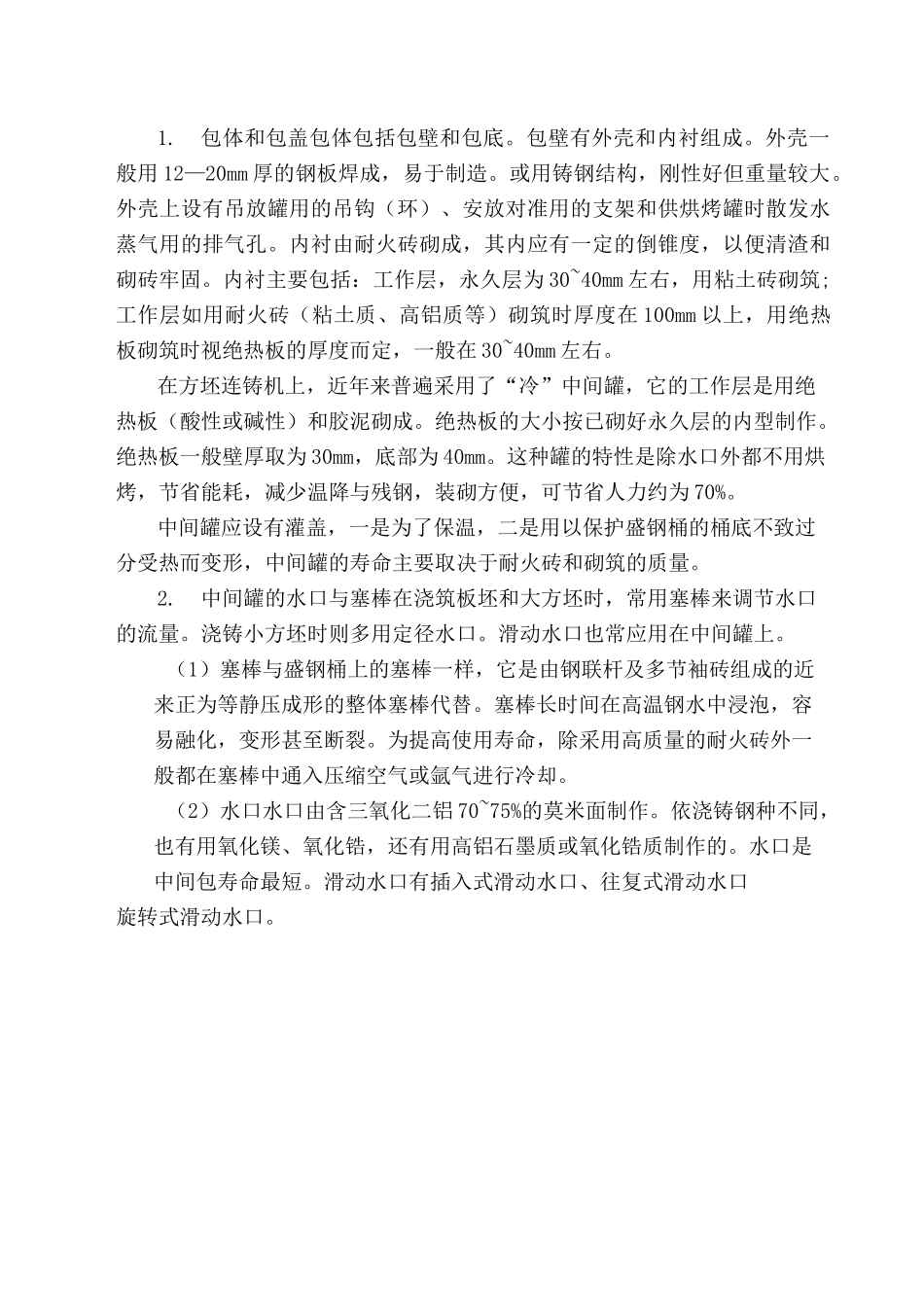 中间包基础知识_第2页