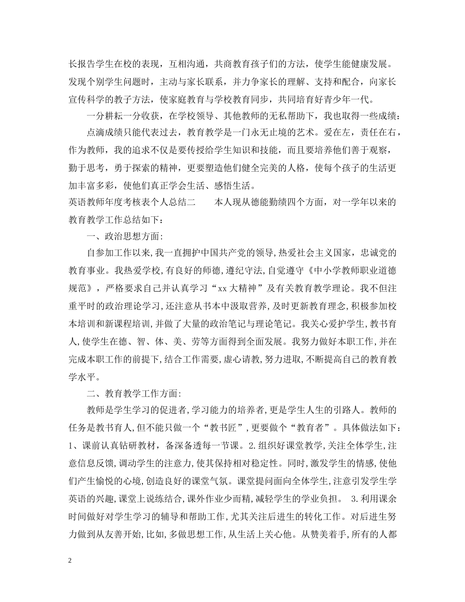 英语教师年度考核表个人总结 _第2页