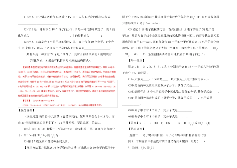 高考化学 专题 原子结构分子结构化学键热点题型和提分秘籍_第2页