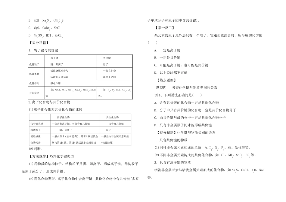 高考化学 专题 原子结构分子结构化学键热点题型和提分秘籍_第3页