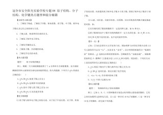 高考化学 专题 原子结构分子结构化学键热点题型和提分秘籍