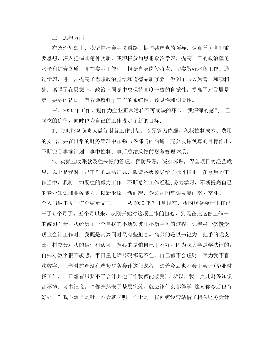 个人出纳年度工作总结范文_第2页