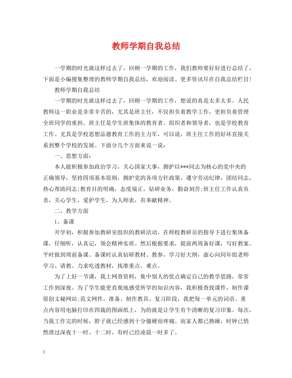 教师学期自我总结_第1页