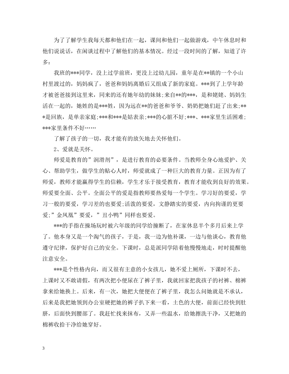 教师学期自我总结_第3页